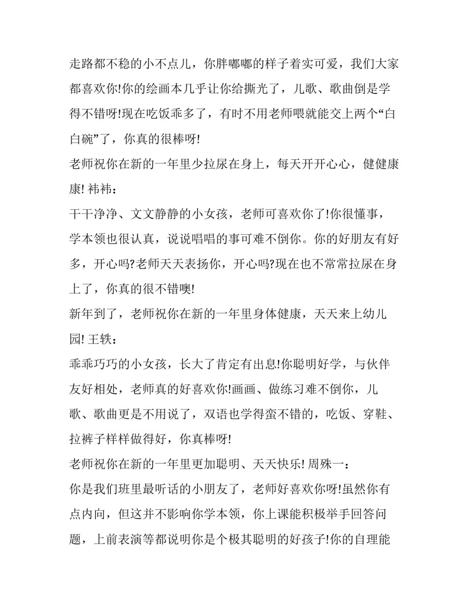 小小班心得体会和感想 小班心得体会八篇(6篇)_第2页