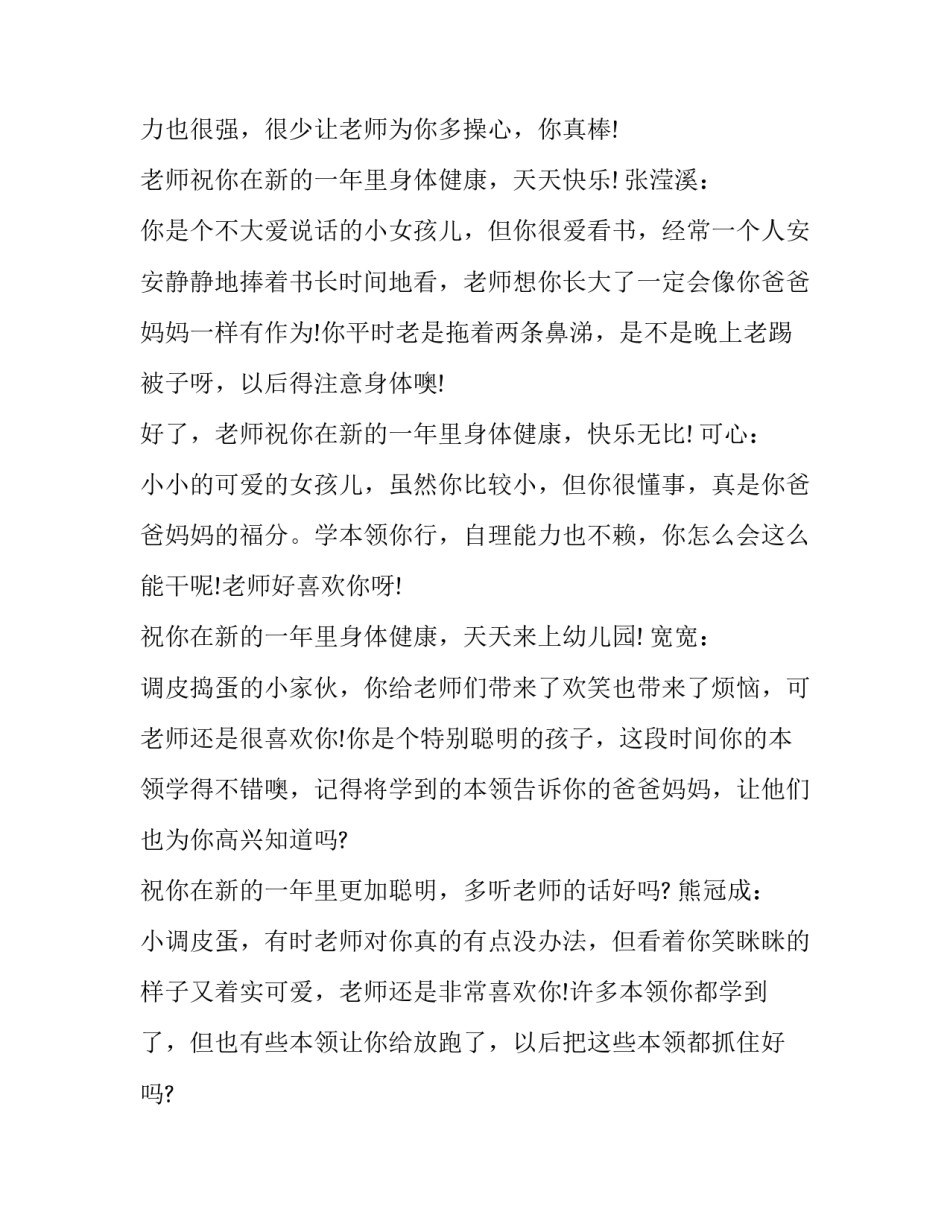 小小班心得体会和感想 小班心得体会八篇(6篇)_第3页