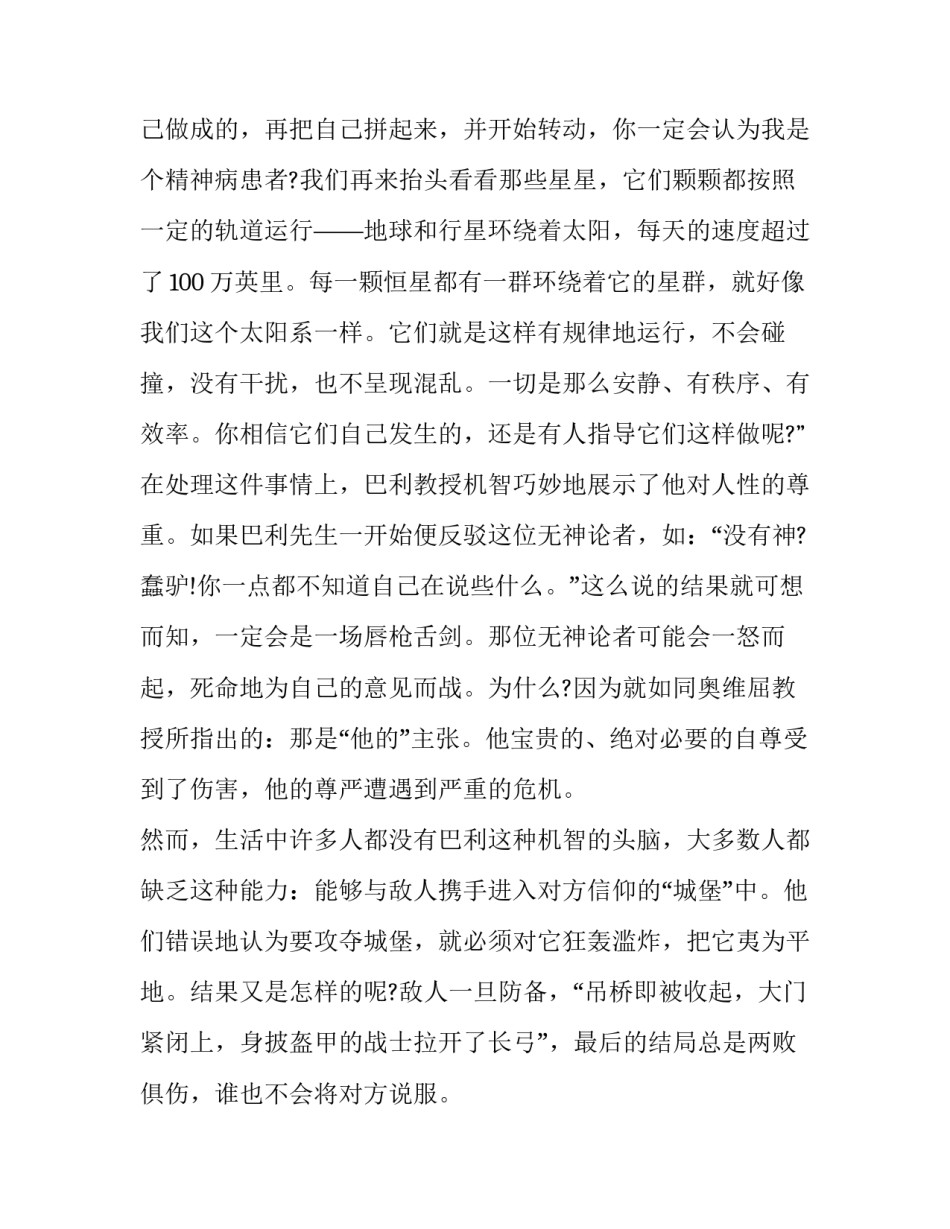 如何提高成交率心得体会及收获 提高成交率的十个技巧(7篇)_第2页