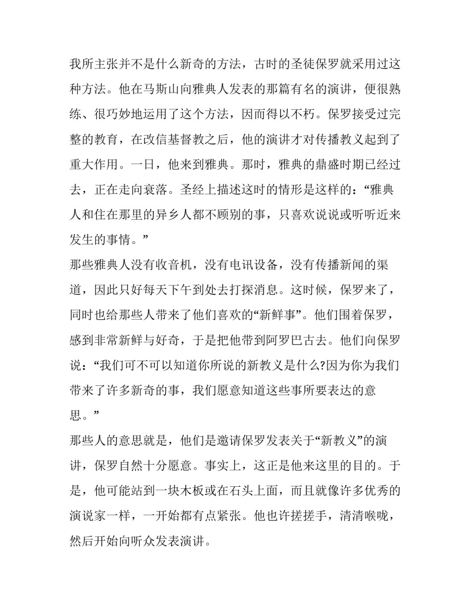 如何提高成交率心得体会及收获 提高成交率的十个技巧(7篇)_第3页