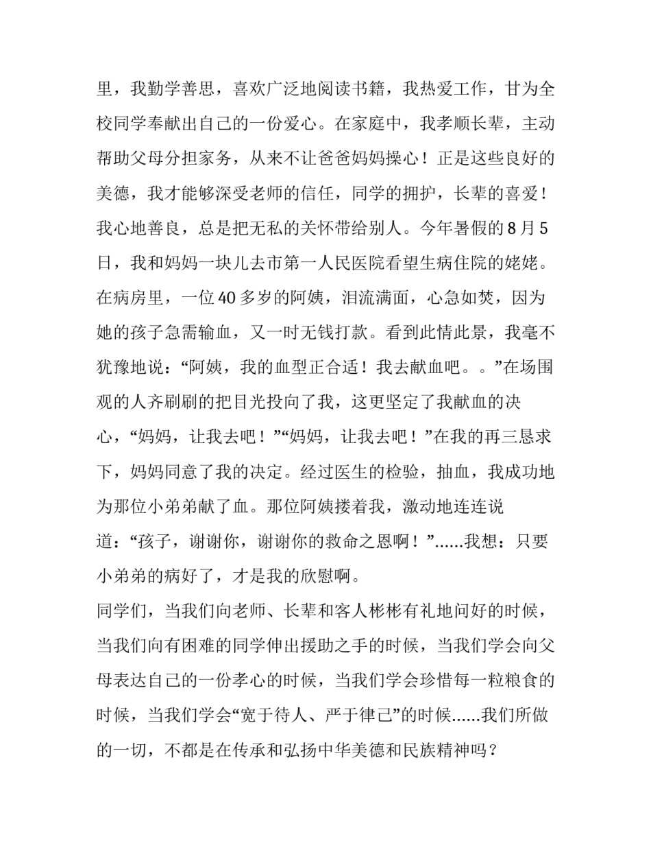 中华竹韵心得体会范本 中华竹韵读后感(6篇)_第2页