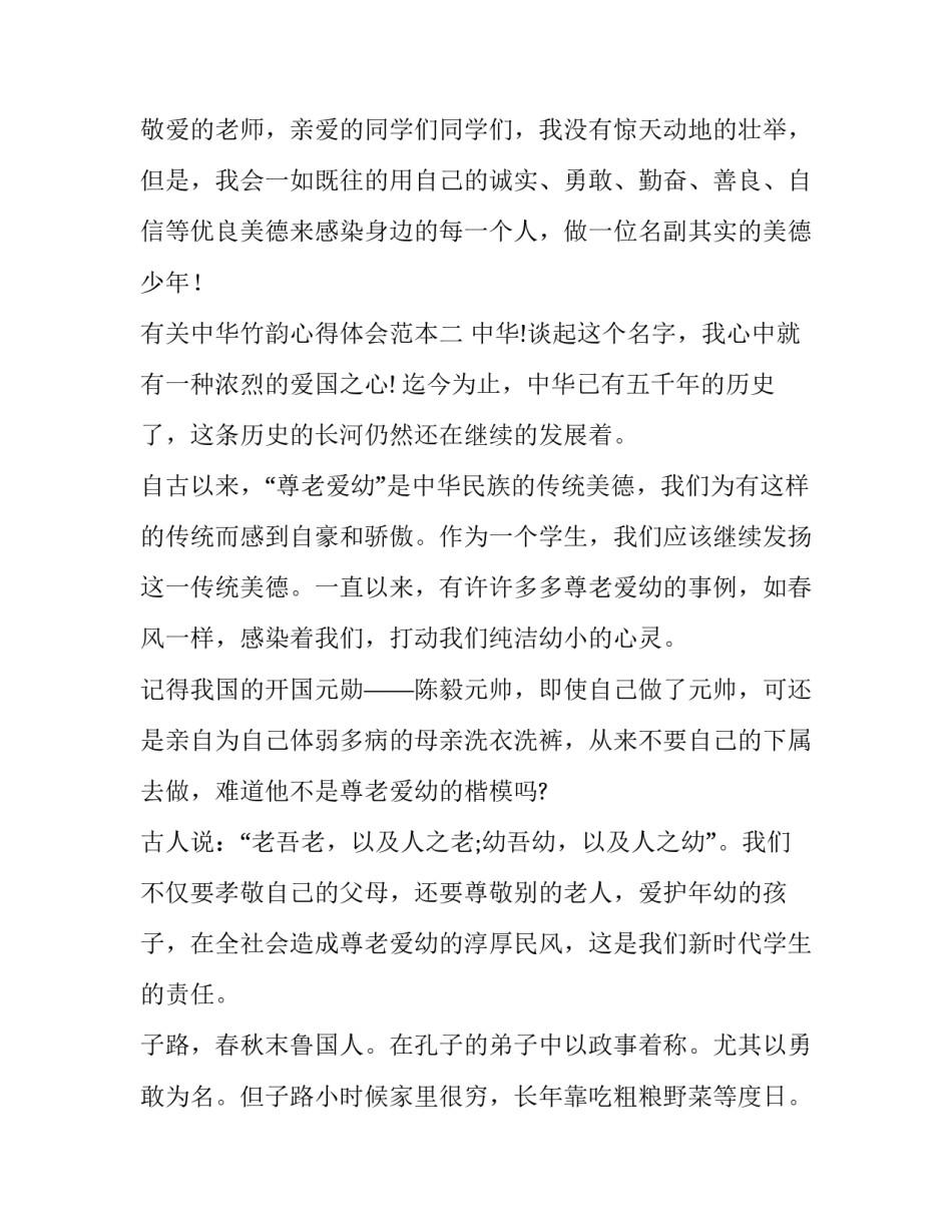 中华竹韵心得体会范本 中华竹韵读后感(6篇)_第3页