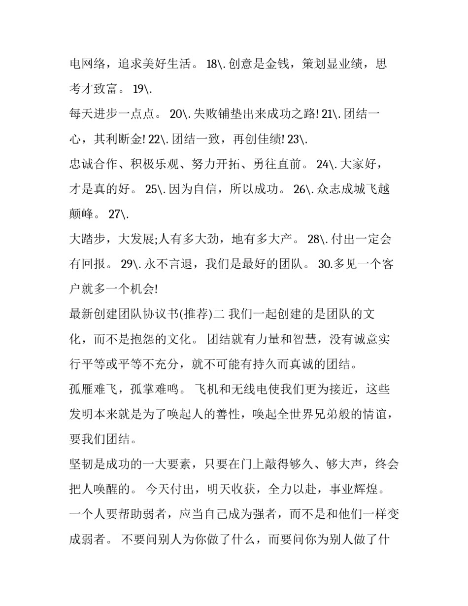 创建团队协议书 创始团队合伙协议(2篇)_第2页