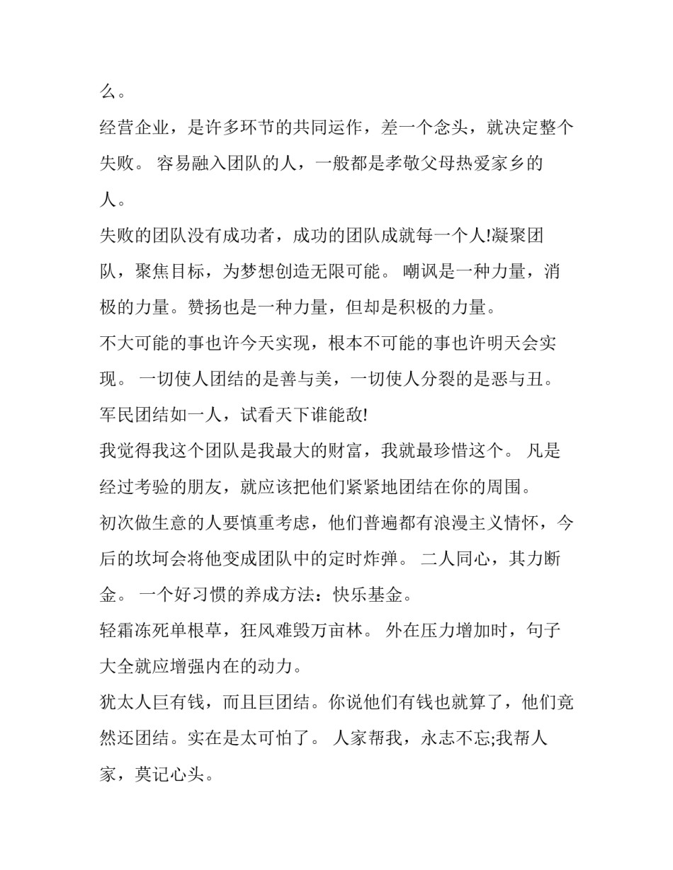 创建团队协议书 创始团队合伙协议(2篇)_第3页