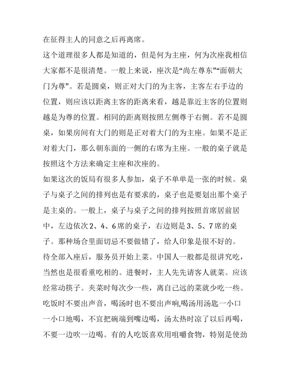 职场的感受心得体会和方法 人在职场心得体会(四篇)_第2页