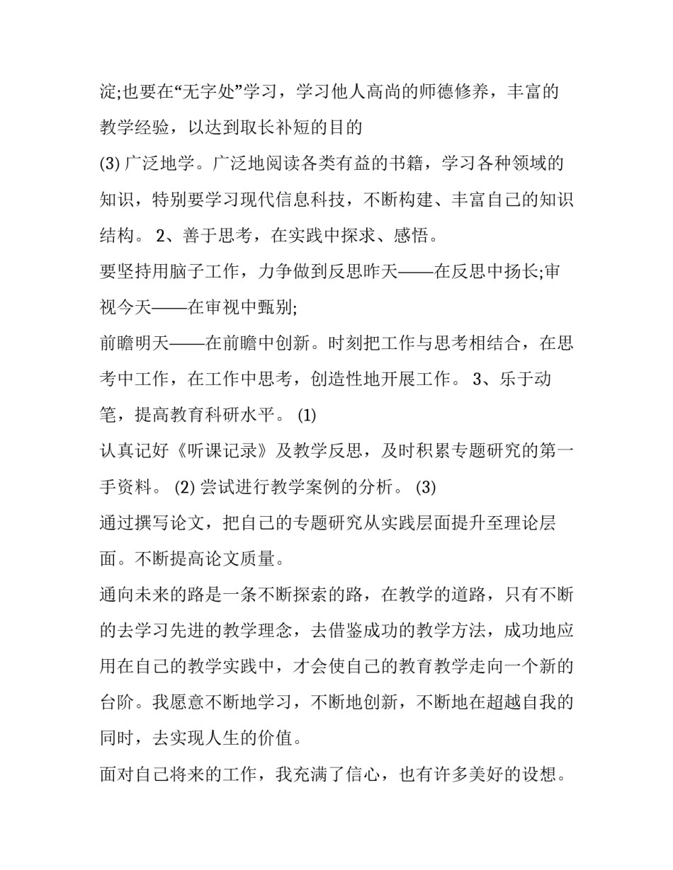 素质养成心得体会实用 素质的体会总结(六篇)_第3页