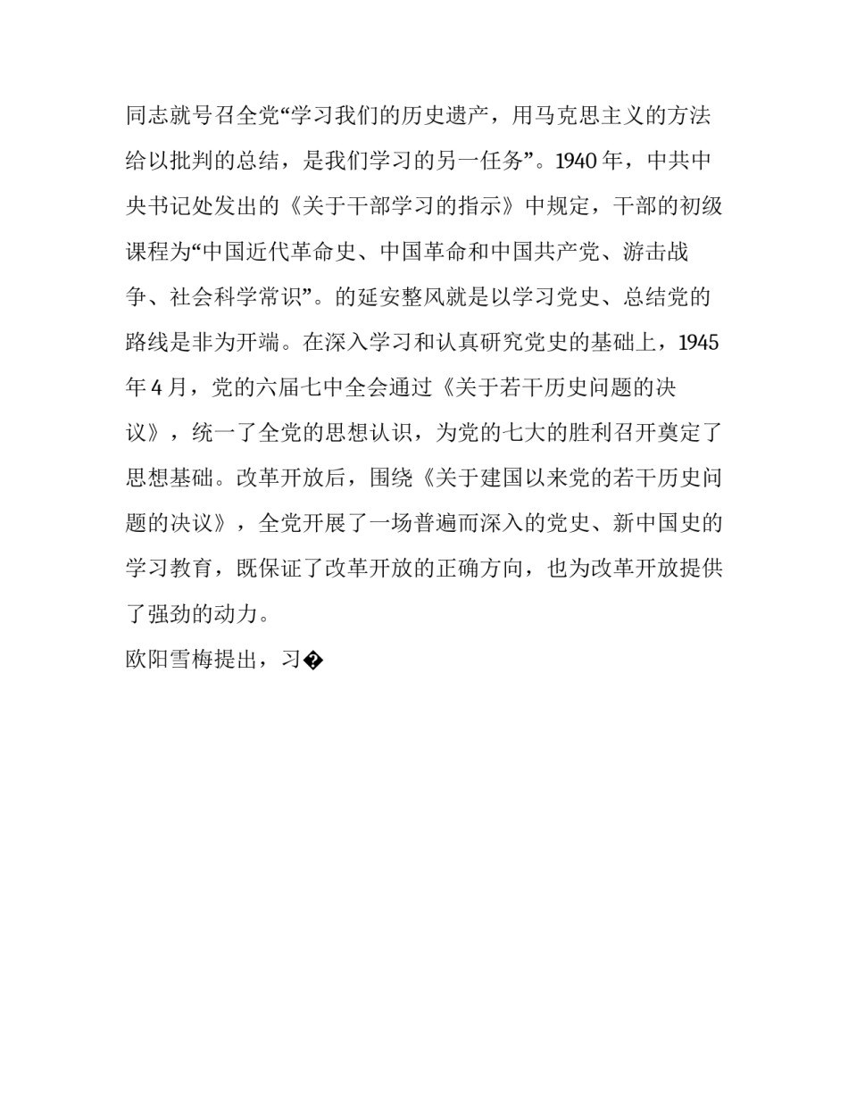 党史故事培训心得体会和方法 学党史讲故事心得(6篇)_第3页