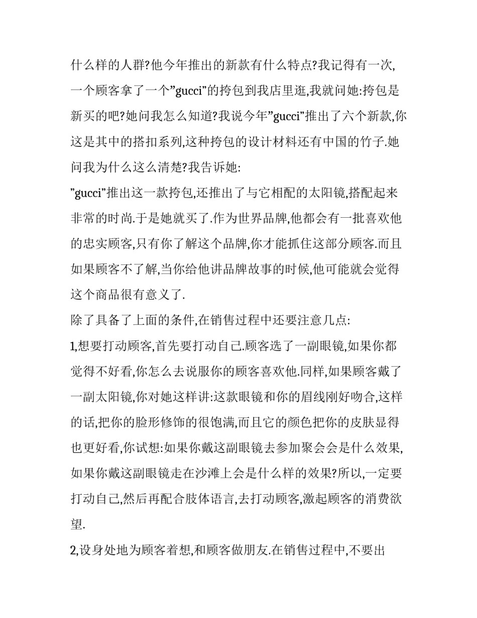 提高安全意识心得体会 提高安全意识心得体会2000字(7篇)_第2页