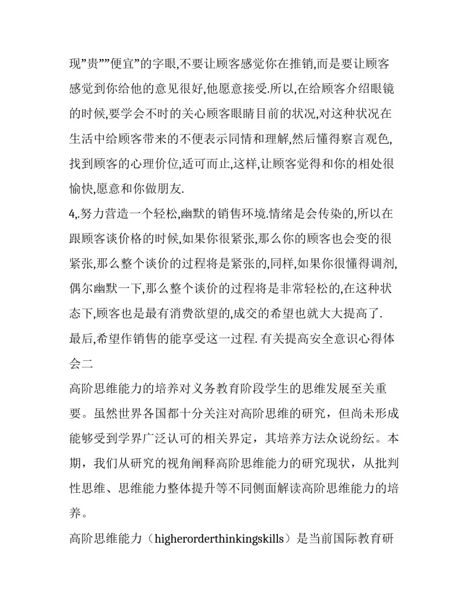 提高安全意识心得体会 提高安全意识心得体会2000字(7篇)_第3页