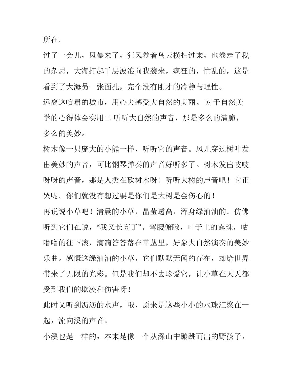 自然美学的心得体会实用 关于自然的心得体会(8篇)_第2页