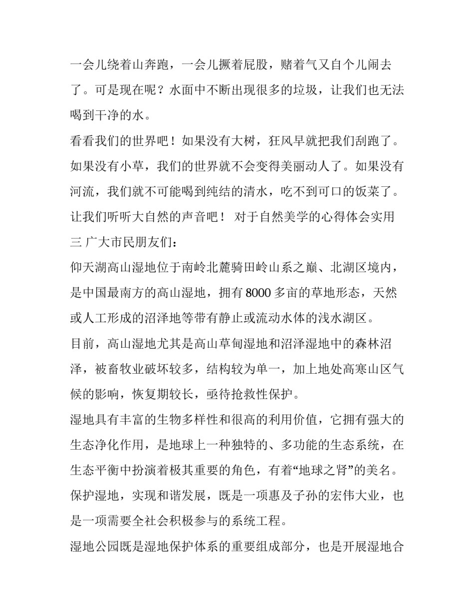 自然美学的心得体会实用 关于自然的心得体会(8篇)_第3页