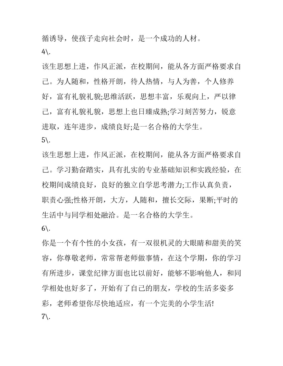 小学生微孝心得体会总结 家庭小孝心心得体会(4篇)_第2页