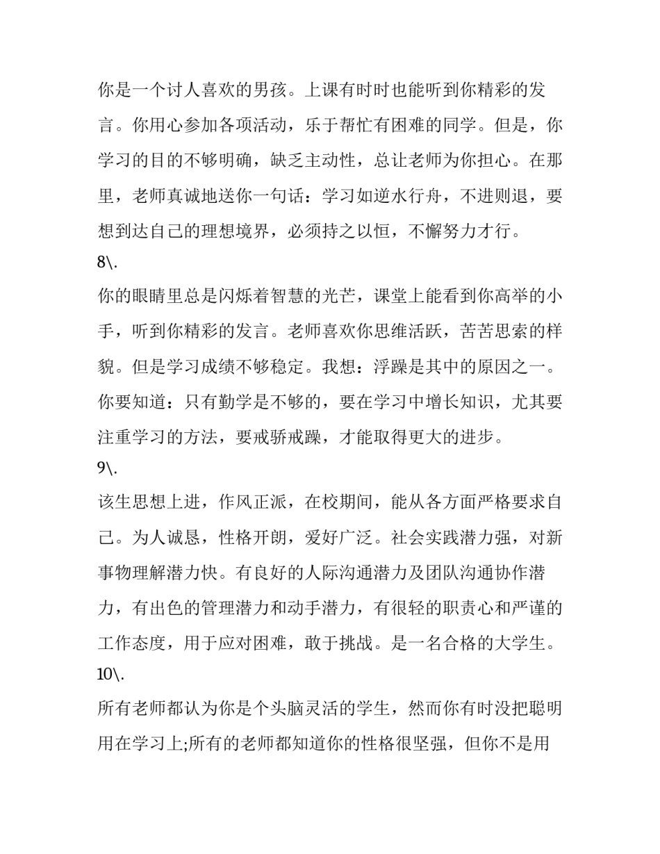 小学生微孝心得体会总结 家庭小孝心心得体会(4篇)_第3页