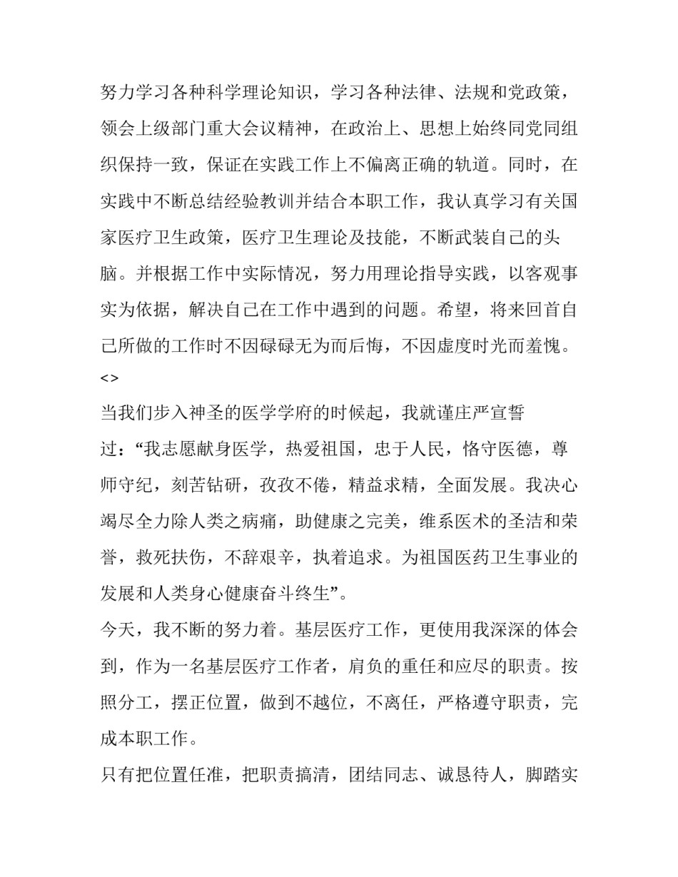 基层畜牧心得体会总结 基层畜牧心得体会总结报告(五篇)_第2页