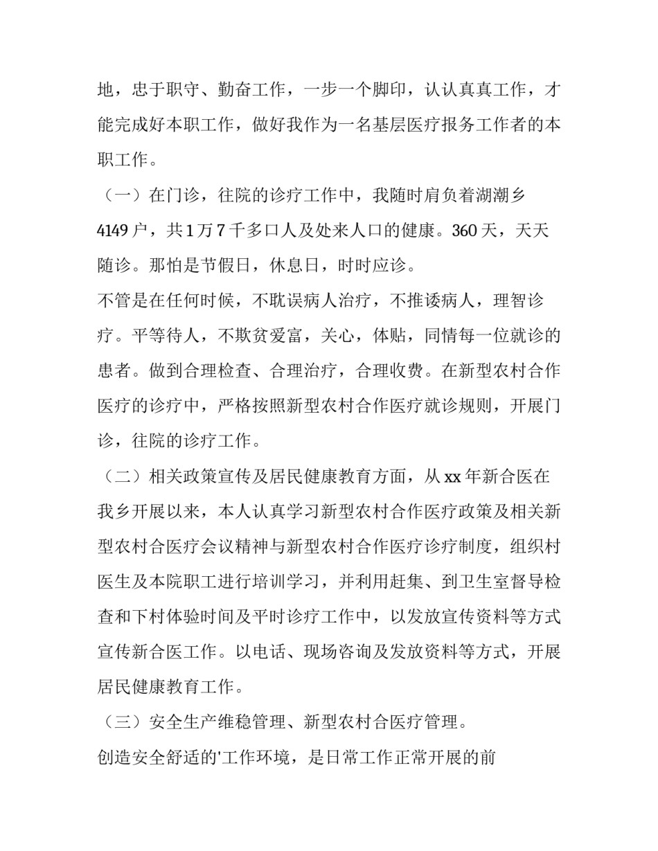 基层畜牧心得体会总结 基层畜牧心得体会总结报告(五篇)_第3页