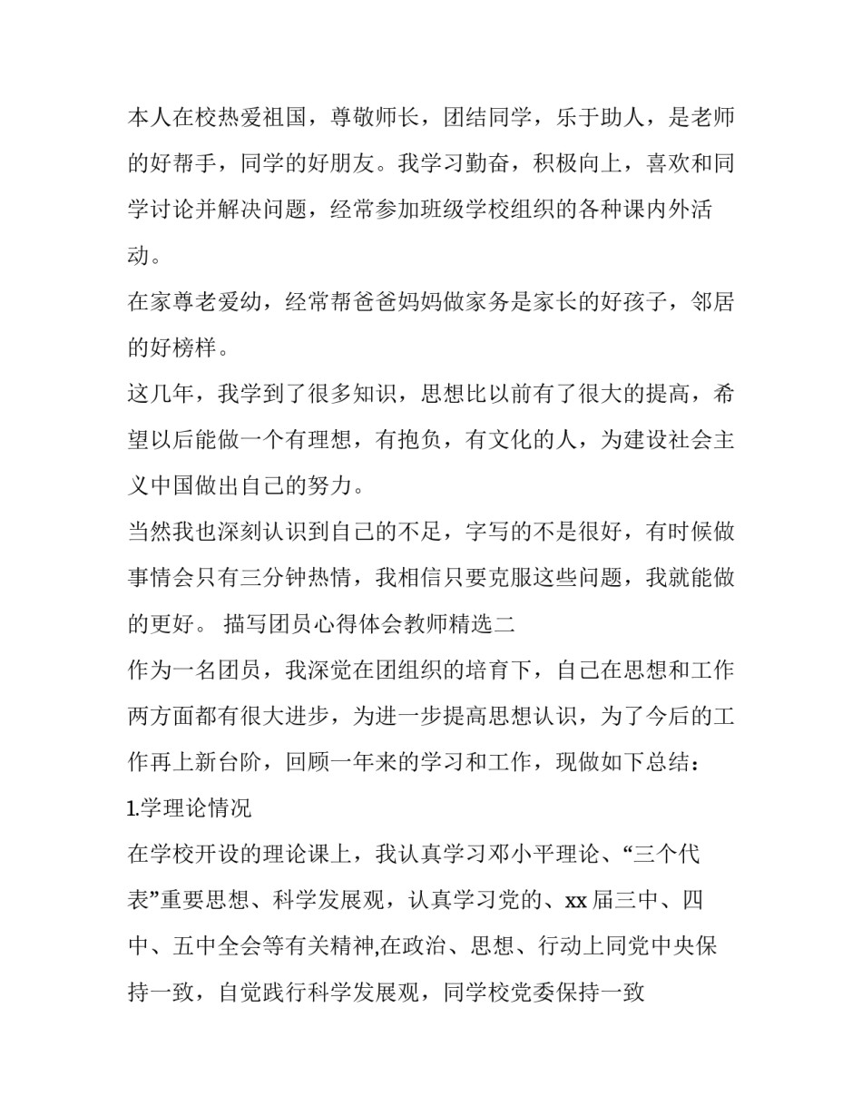 团员心得体会教师精选 共青团员教师心得体会(7篇)_第2页