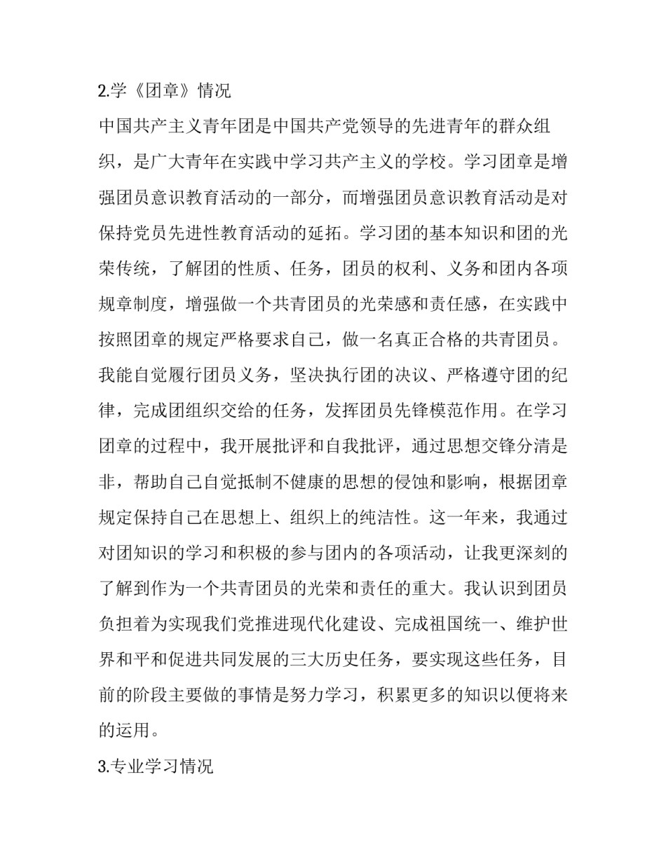 团员心得体会教师精选 共青团员教师心得体会(7篇)_第3页