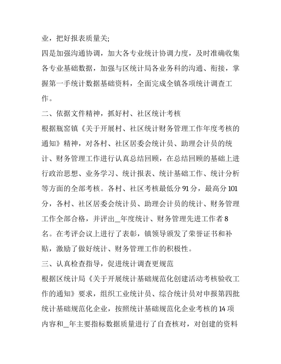 社区授课心得体会怎么写 社区授课心得体会怎么写范文(四篇)_第2页