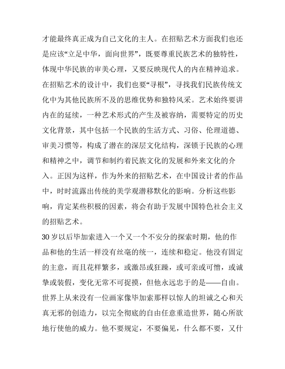 艺术欣赏的心得体会及感悟 关于艺术鉴赏心得体会(二篇)_第2页