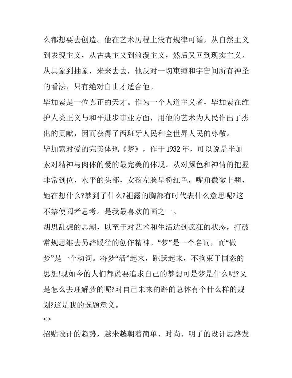 艺术欣赏的心得体会及感悟 关于艺术鉴赏心得体会(二篇)_第3页