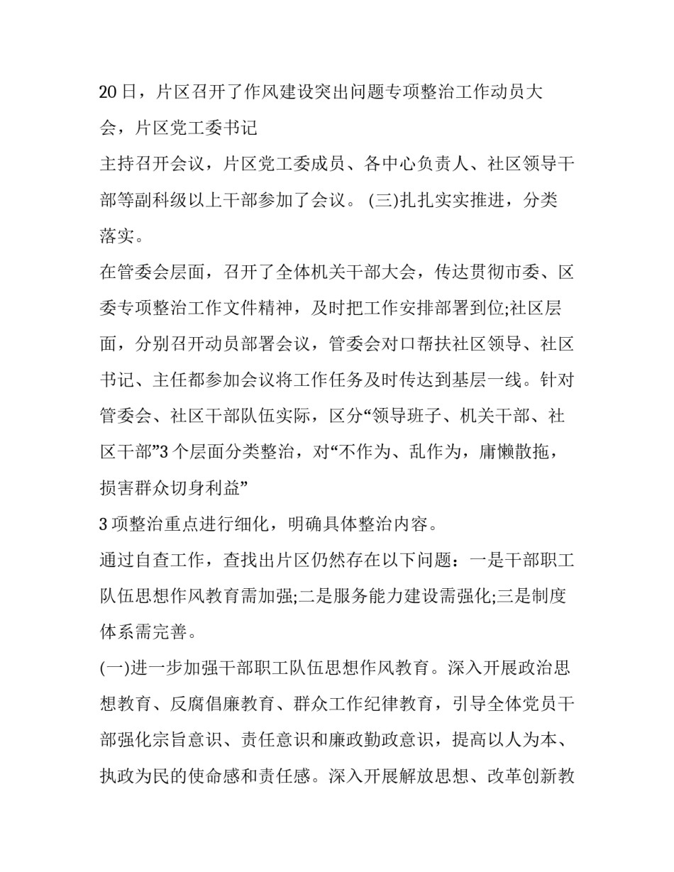 对于整治货运违法行为心得体会范文(8篇)_第2页