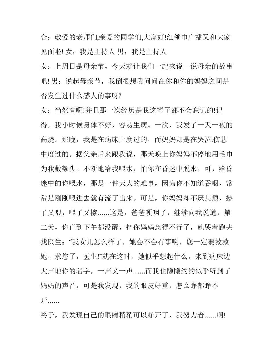 红领巾向未来心得体会如何写 红领巾心向党心得体会怎么写(八篇)_第3页