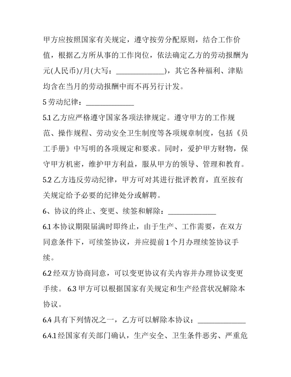 超市开会心得体会及收获 超市开业心得体会(六篇)_第2页