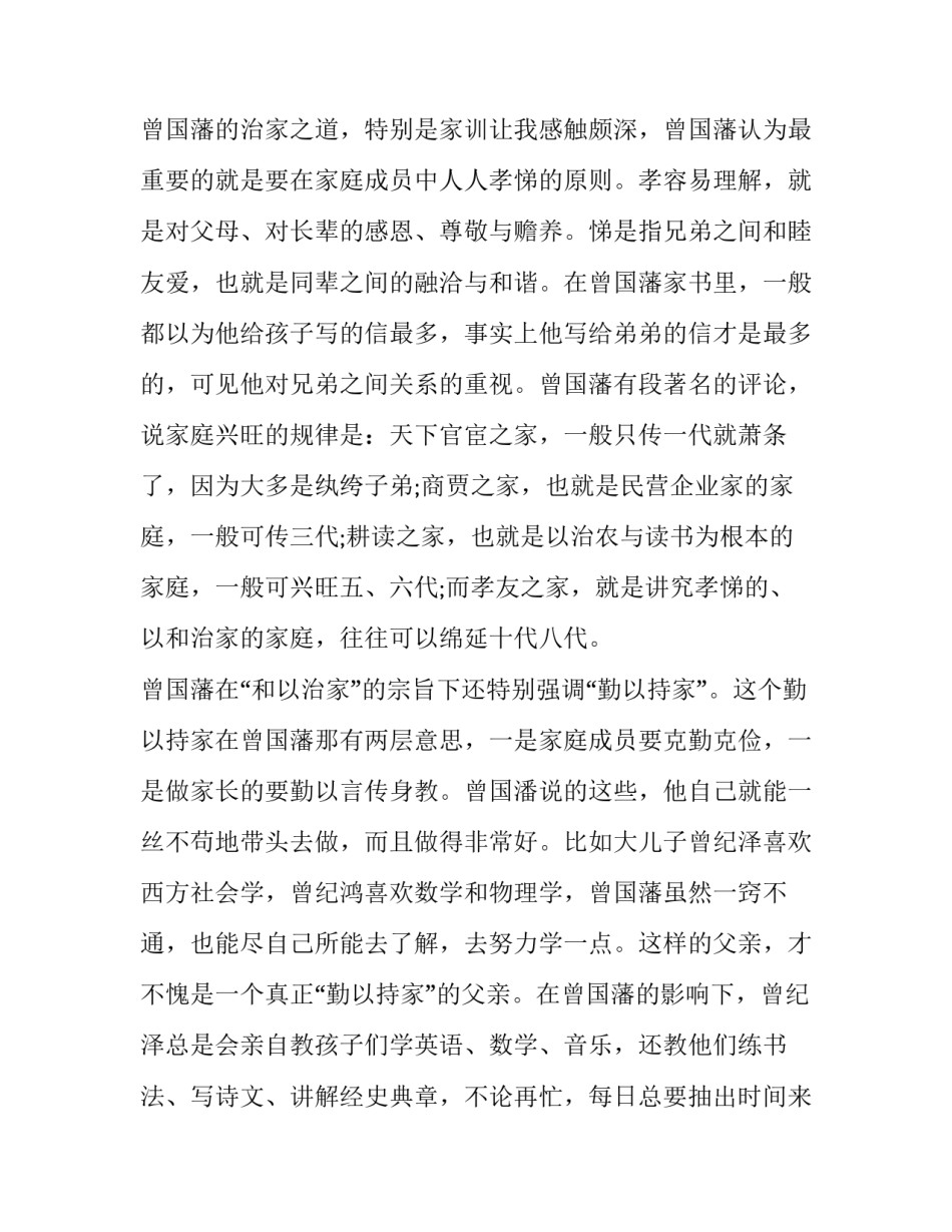 参观海河遗址心得体会精选 参观历史遗址的感悟(8篇)_第3页