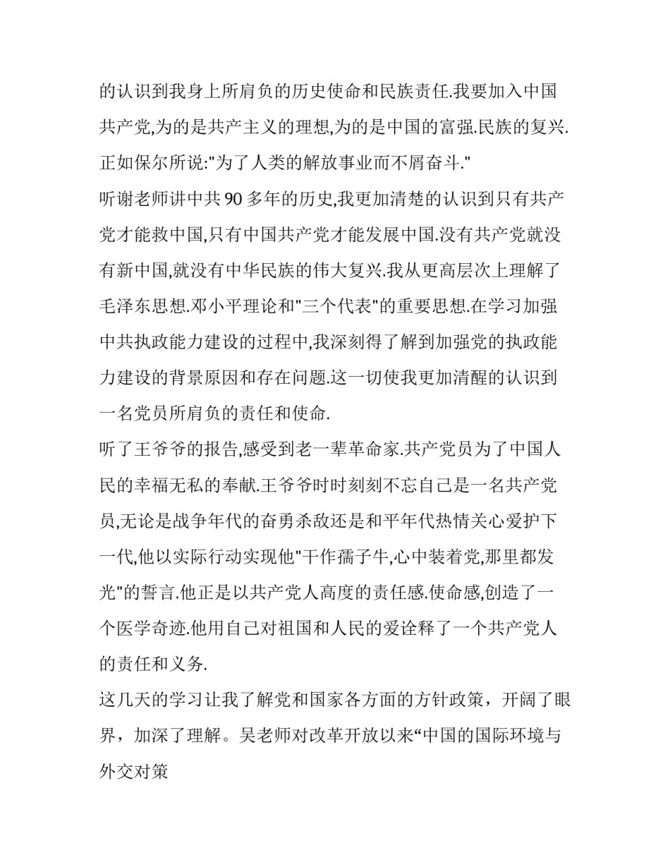 中央服务领导手册心得体会如何写 中央服务领导手册心得体会如何写好(六篇)_第2页