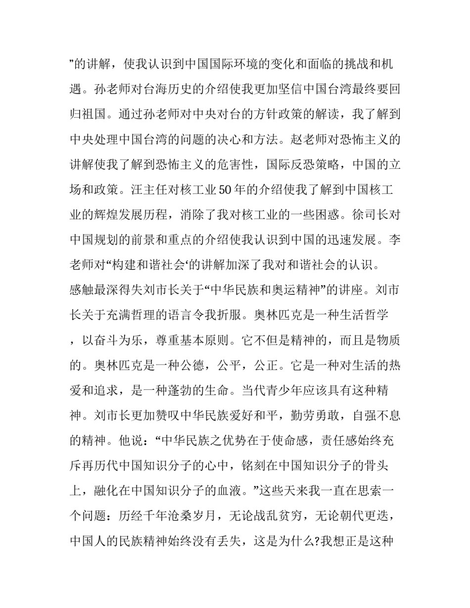 中央服务领导手册心得体会如何写 中央服务领导手册心得体会如何写好(六篇)_第3页