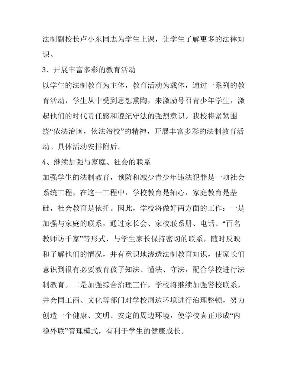 家庭学法大赛心得体会及收获 家庭法治教育感悟(2篇)_第3页