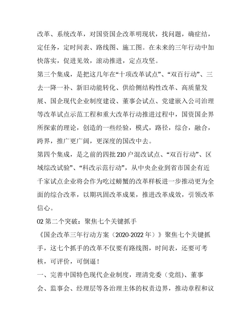 国企和人力资源部签协议书汇总 企业与人力资源公司签订的协议(3篇)_第3页