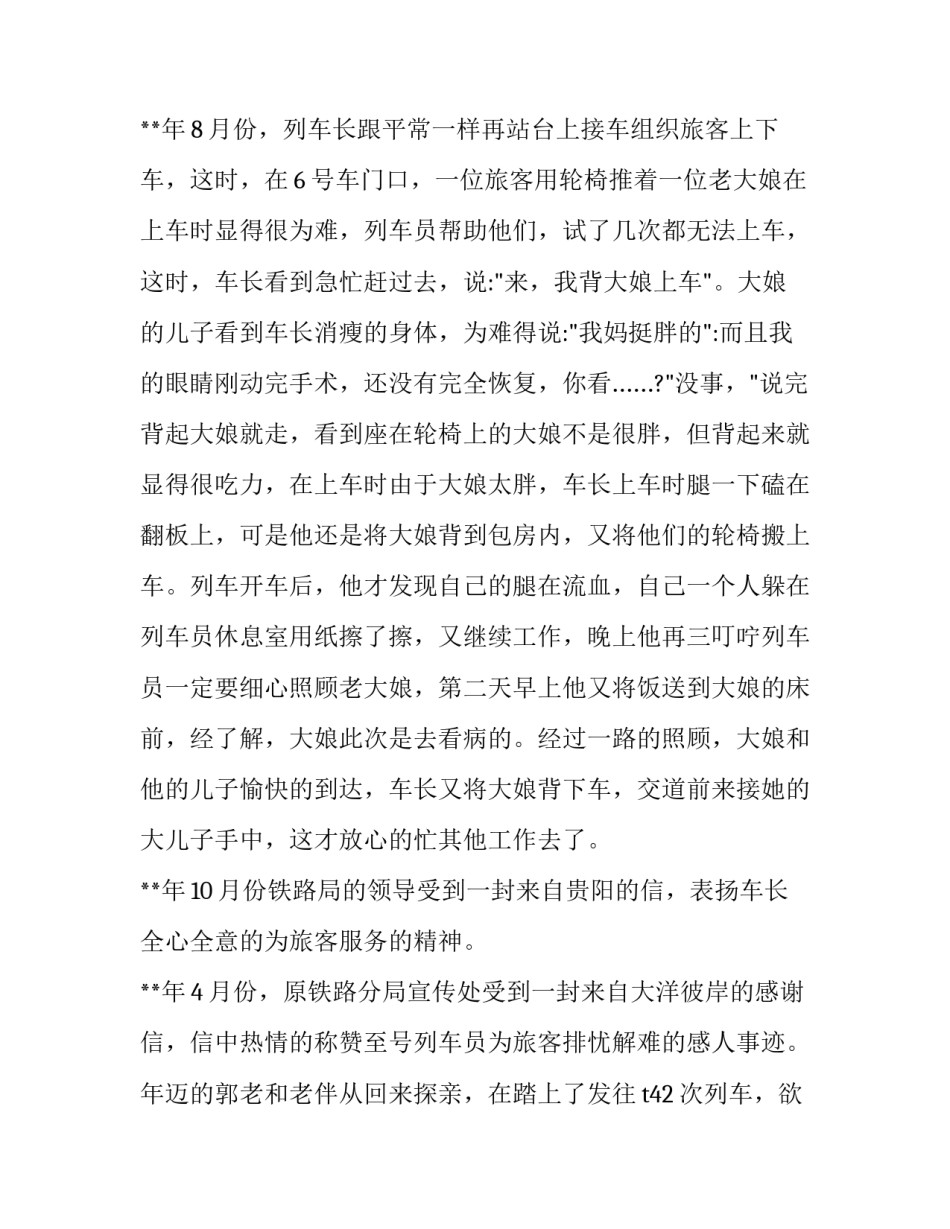 列车长培训班心得体会及感悟 列车长培训心得体会报告(四篇)_第2页