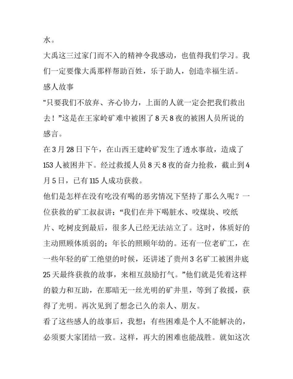 感人故事感悟心得体会范本 感动人的故事心得体会(四篇)_第2页