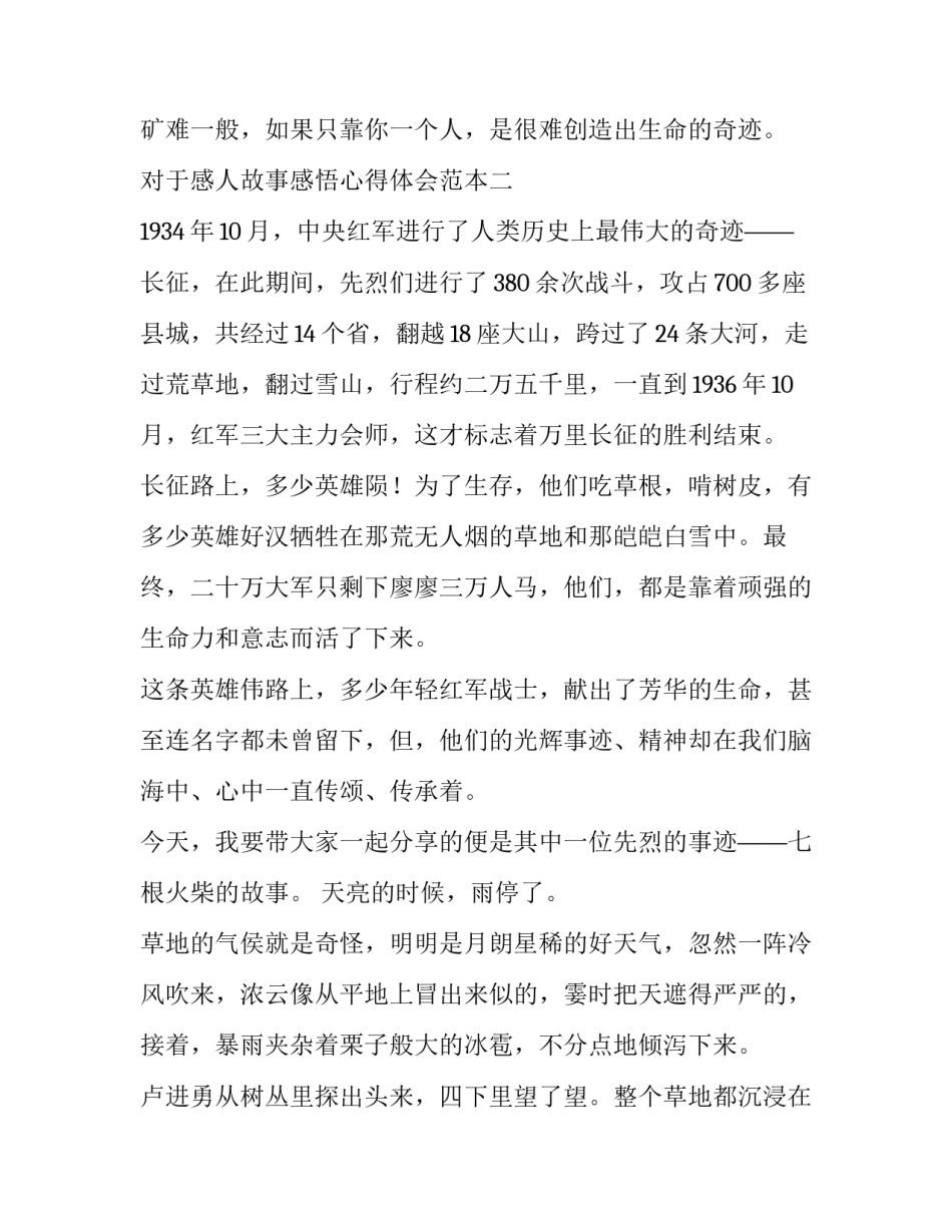 感人故事感悟心得体会范本 感动人的故事心得体会(四篇)_第3页