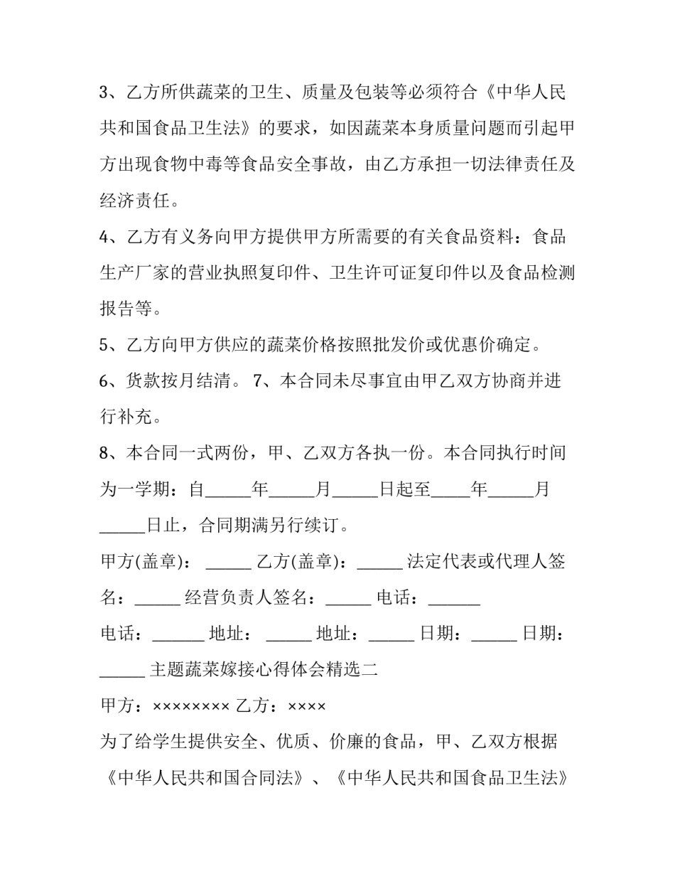 蔬菜嫁接心得体会精选 蔬菜嫁接后如何进行嫁接苗的管理(8篇)_第2页