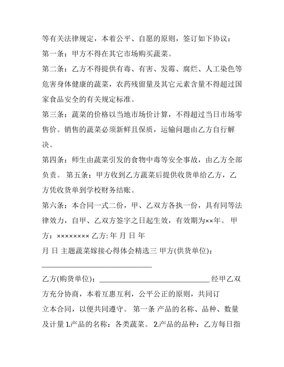 蔬菜嫁接心得体会精选 蔬菜嫁接后如何进行嫁接苗的管理(8篇)_第3页