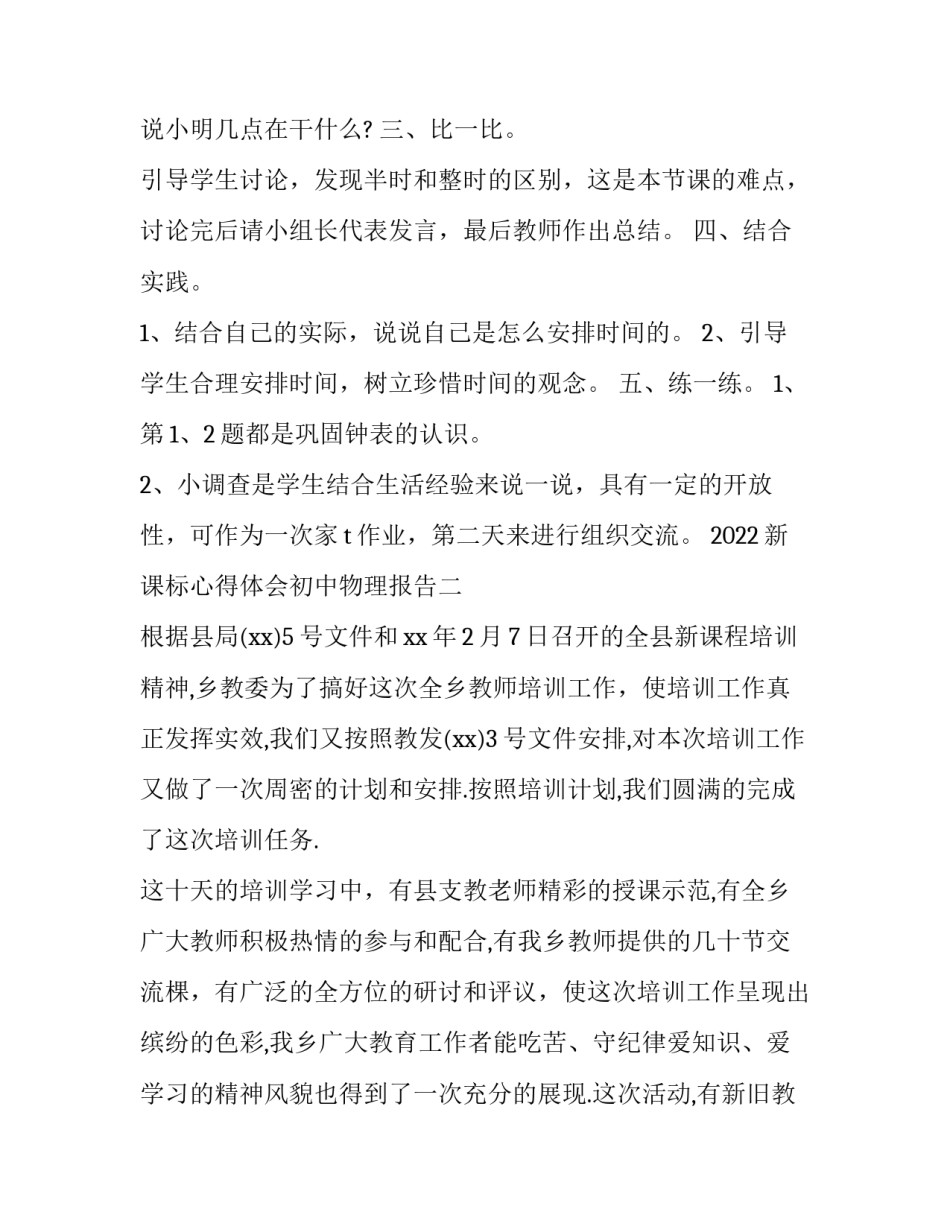 新课标心得体会初中物理报告 初中物理新课程标准培训心得体会(9篇)_第2页
