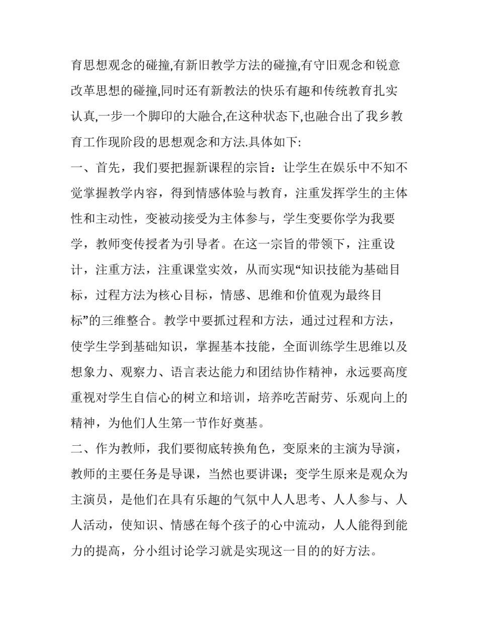 新课标心得体会初中物理报告 初中物理新课程标准培训心得体会(9篇)_第3页