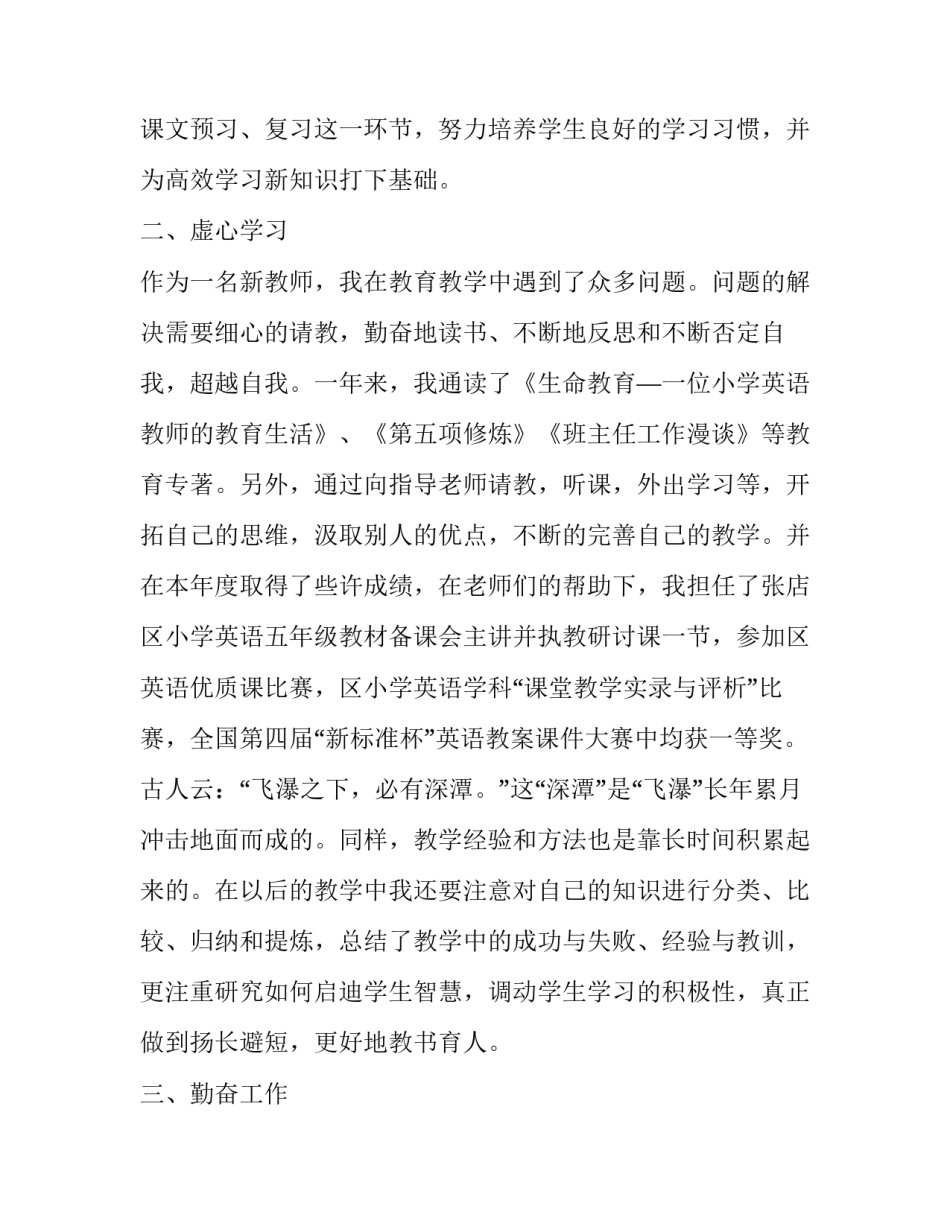 英语教师听课心得体会简短 幼儿英语老师听课心得体会(5篇)_第2页