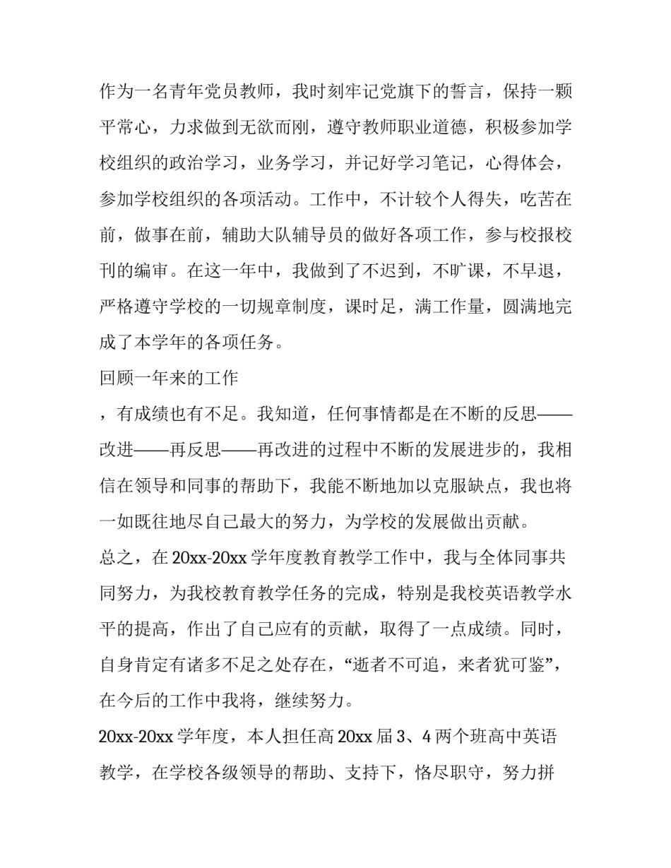 英语教师听课心得体会简短 幼儿英语老师听课心得体会(5篇)_第3页