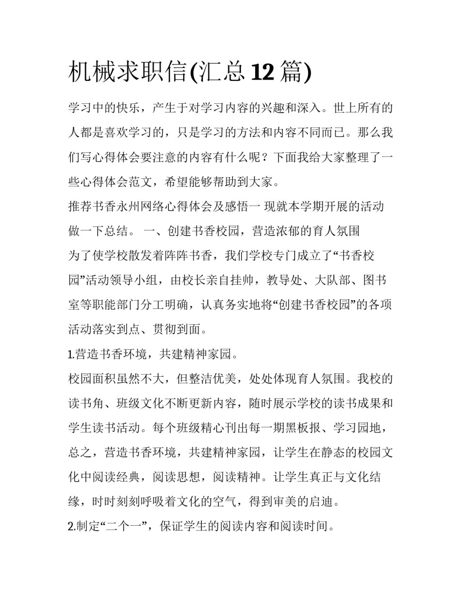 机械求职信(汇总12篇)_第1页