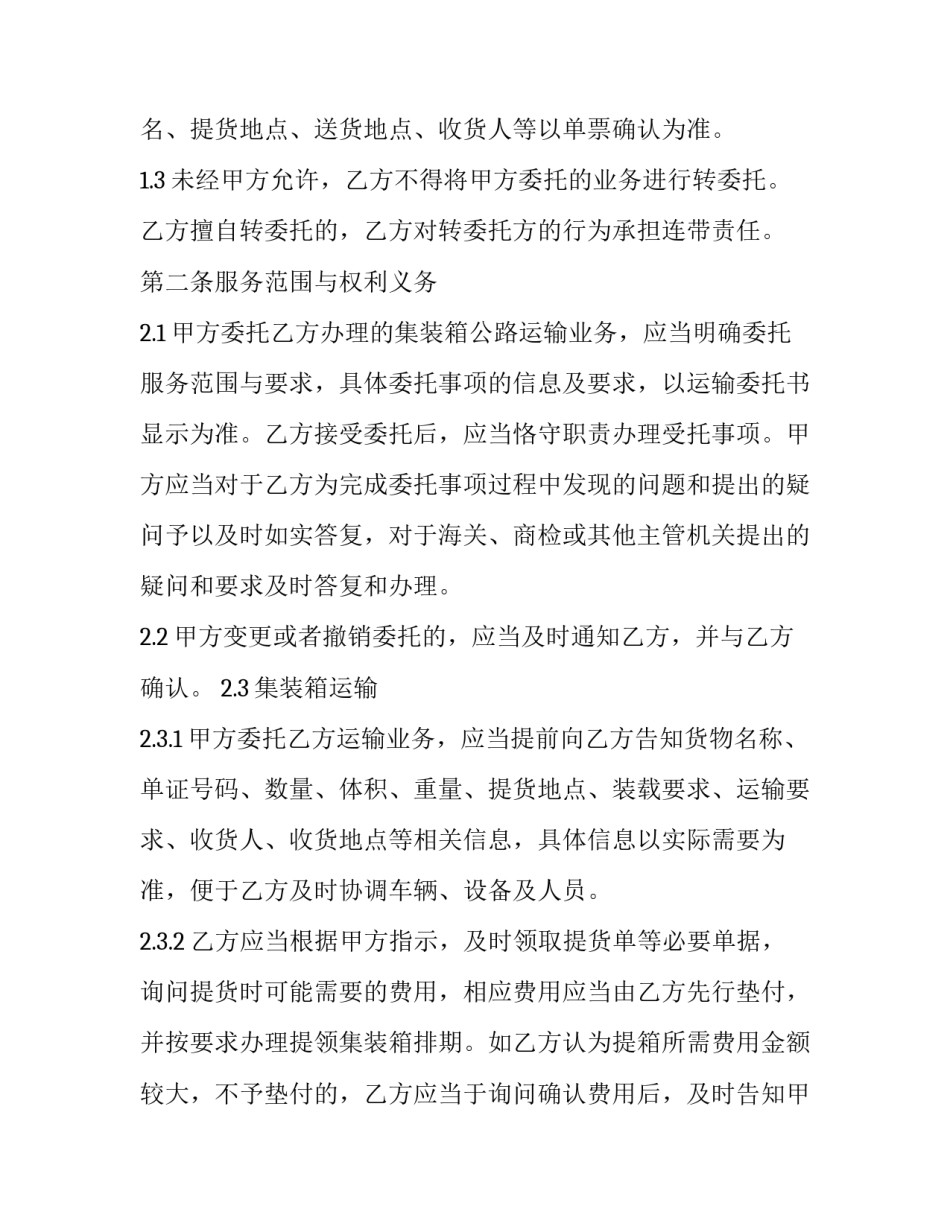 公路信息宣传培训心得体会和方法 高速公路培训心得体会范文大全1000(四篇)_第2页