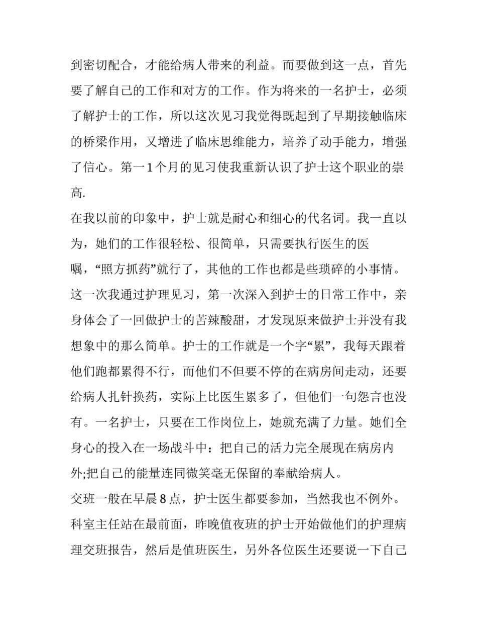 临床护理心得体会和方法 护理临床心得与体会(5篇)_第2页
