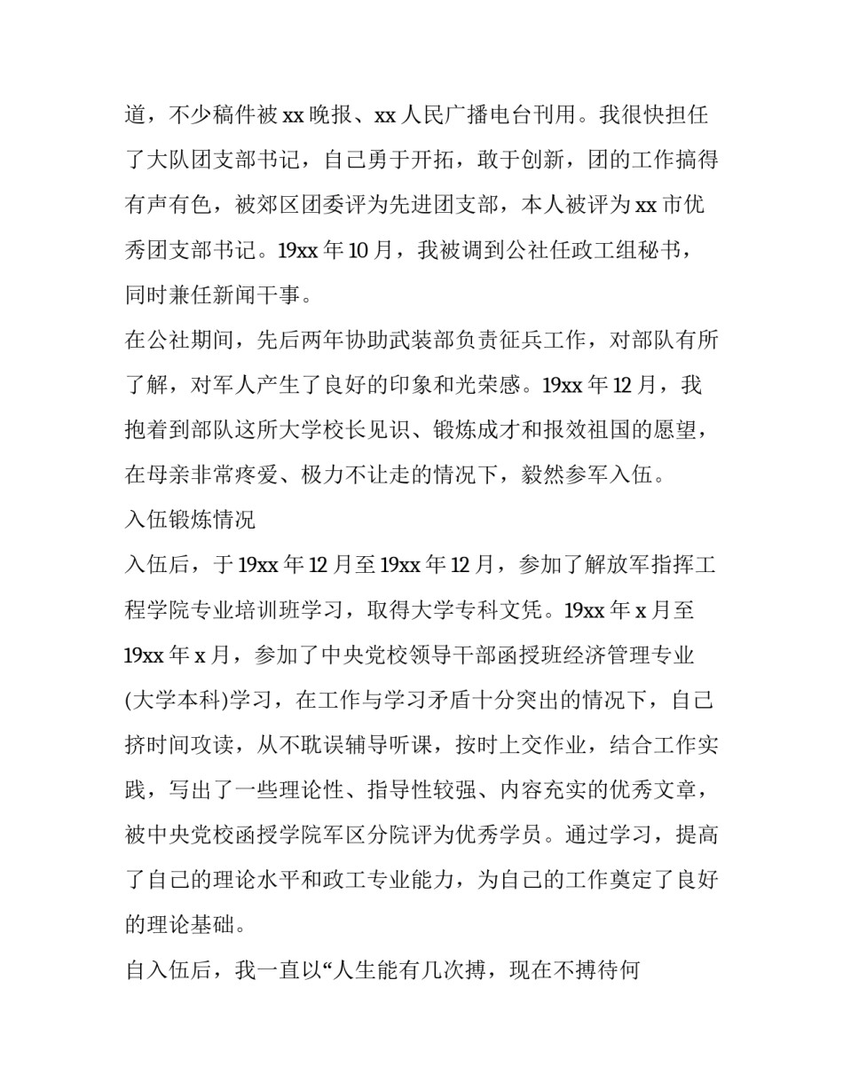 军人军训教官心得体会和感想 军训心得体会写教官(9篇)_第3页