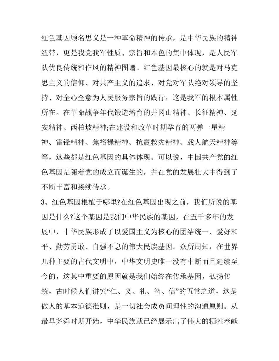 红色音乐故事心得体会怎么写 红色歌曲背后的故事和感受(3篇)_第2页