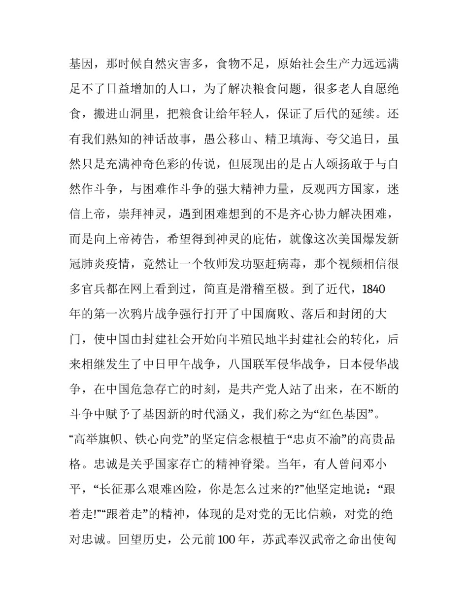 红色音乐故事心得体会怎么写 红色歌曲背后的故事和感受(3篇)_第3页