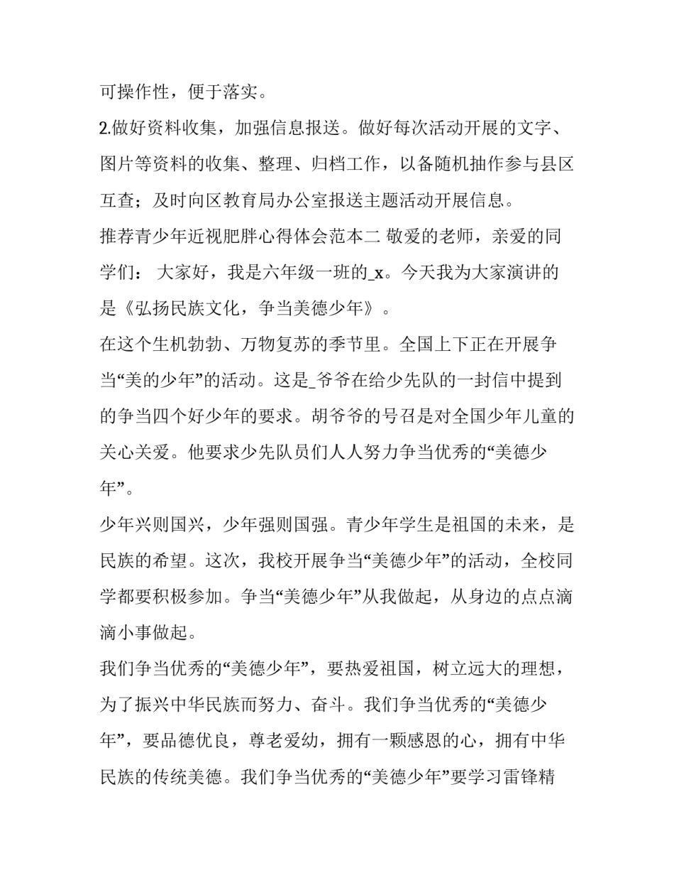 青少年近视肥胖心得体会范本 关于青少年肥胖和近视的故事(4篇)_第3页