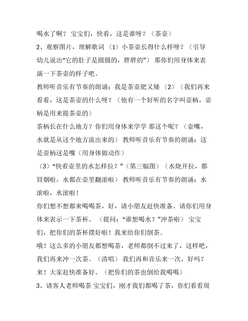 幼儿音乐领悟心得体会及感悟 幼儿园音乐课体会与感悟(九篇)_第2页