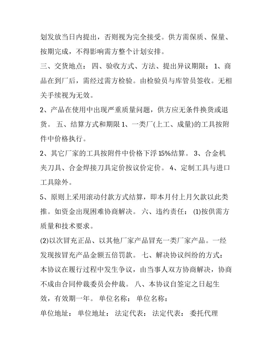 采购商品付款申请书模板简短 采购商品付款申请书模板简短怎么写(二篇)_第2页